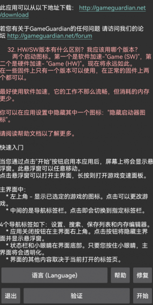 GG修改器免root版