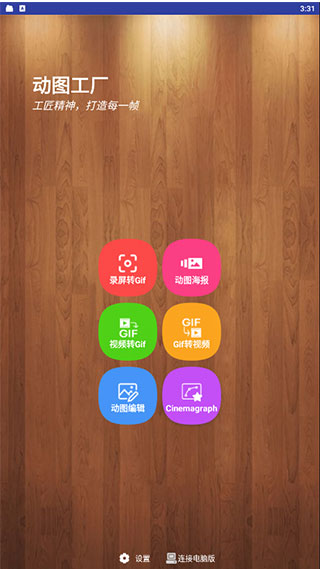 GIF动图工厂app