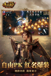 传奇天下腾讯版