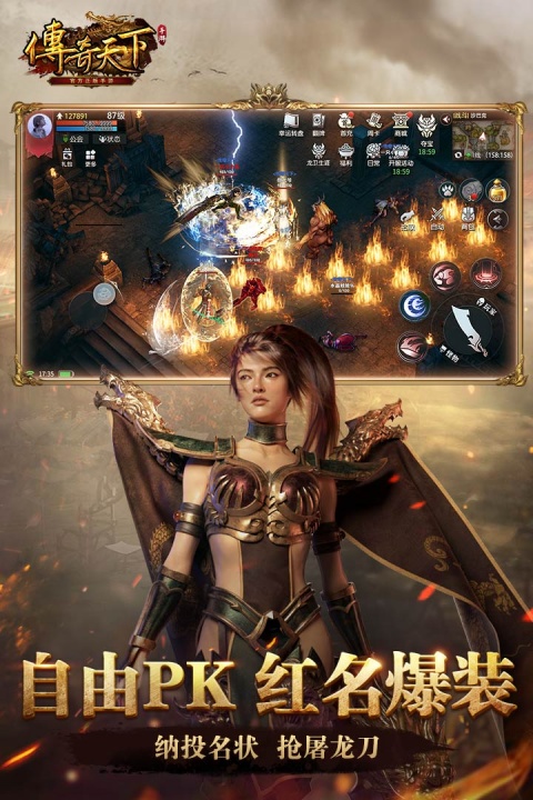 传奇天下腾讯版