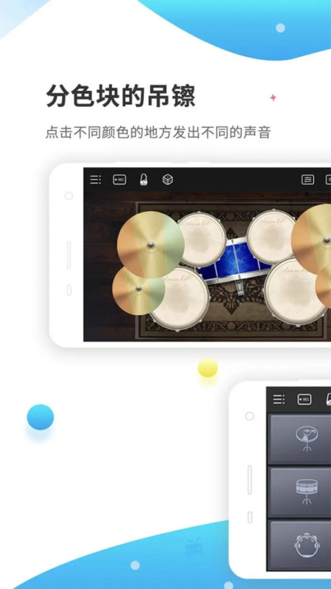 爵士架子鼓app
