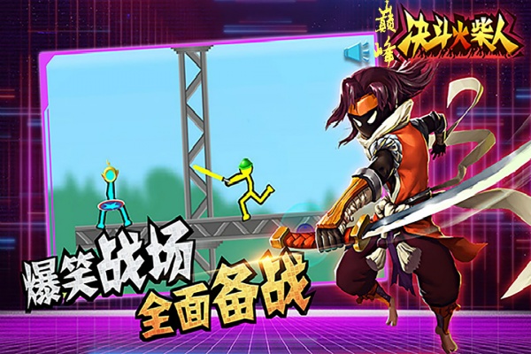 巅峰决斗火柴人游戏