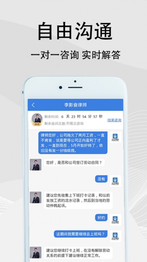 法志律师咨询官方版
