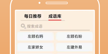 随心玩的成语接龙手游合集