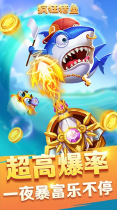 疯狂猎鱼官方正版
