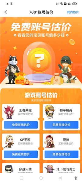 7881游戏交易平台手机版