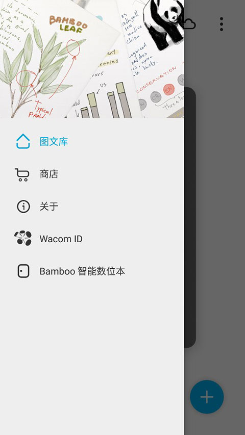 bamboo paper安卓版