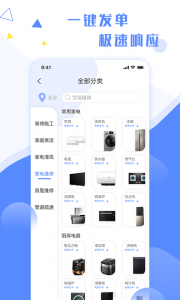 维修小哥客户端