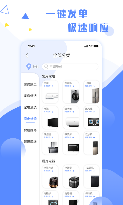 维修小哥客户端