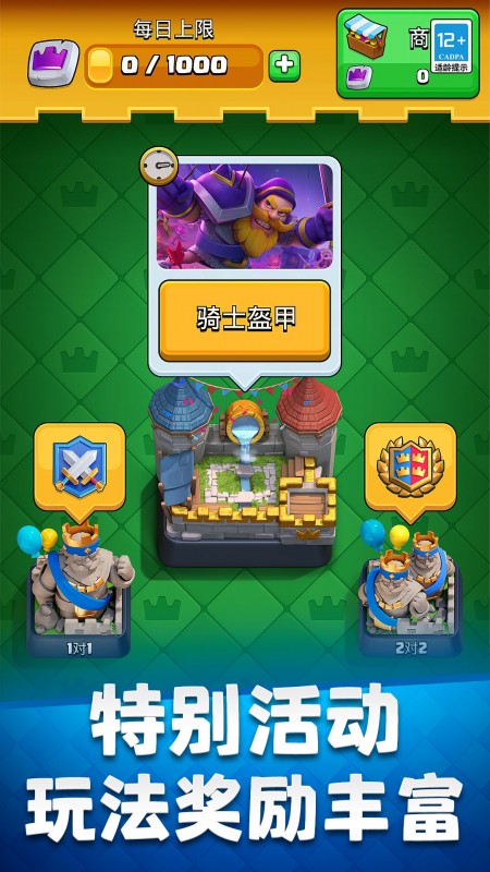 皇室战争华为版