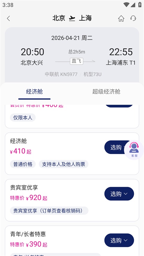 中国联合航空app