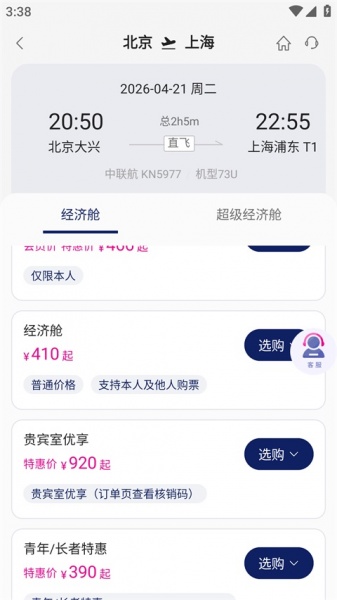 中国联合航空app