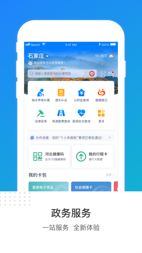冀时办app
