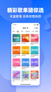 快音悦听歌免费手机版app