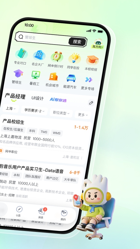 应届生求职app