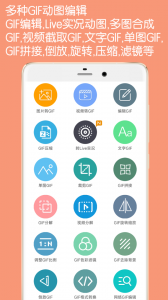 GIF动图制作app