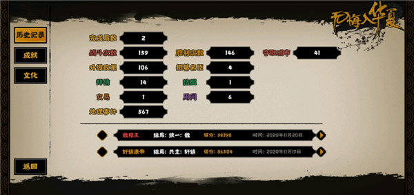 无悔华夏应用宝版