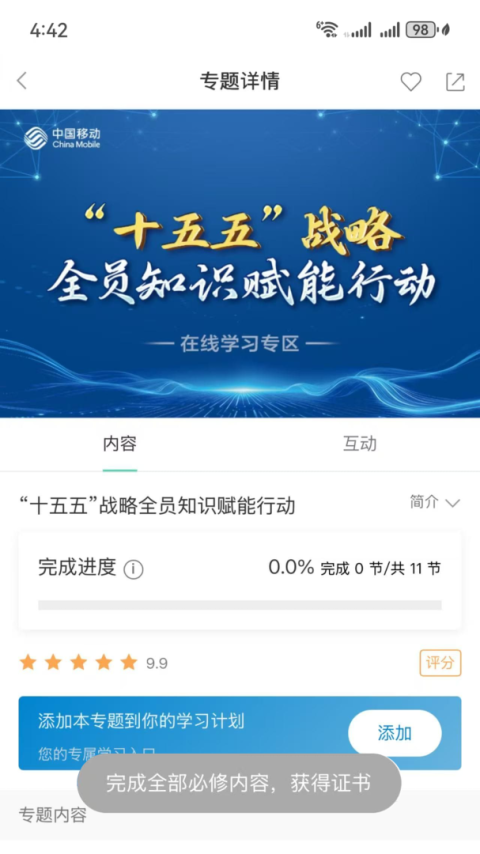 中移网大app