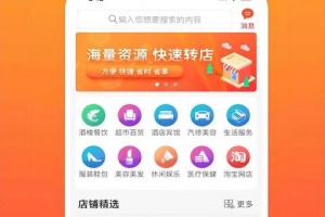 巨湘店铺转让app