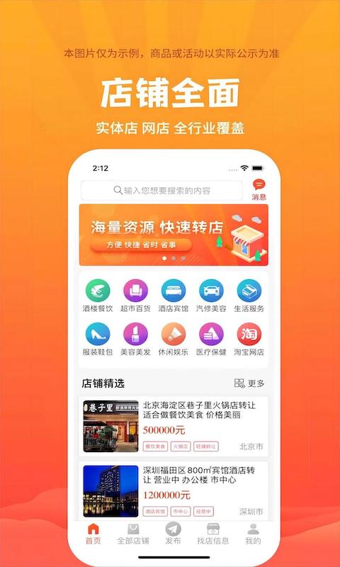 巨湘店铺转让app