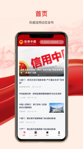 信用中国app