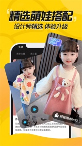 豆芽童装穿衣搭配app