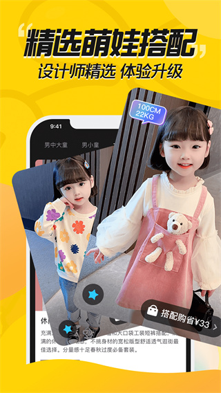 豆芽童装穿衣搭配app