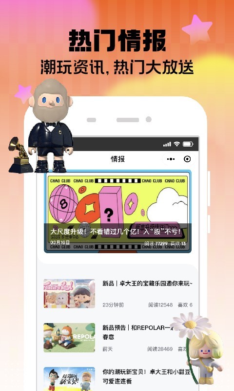 潮玩家盲盒app