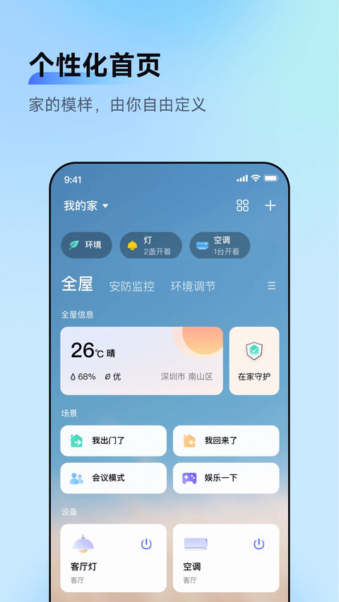 aqara home智能家居app