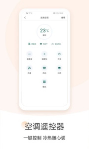 空调遥控器大师app