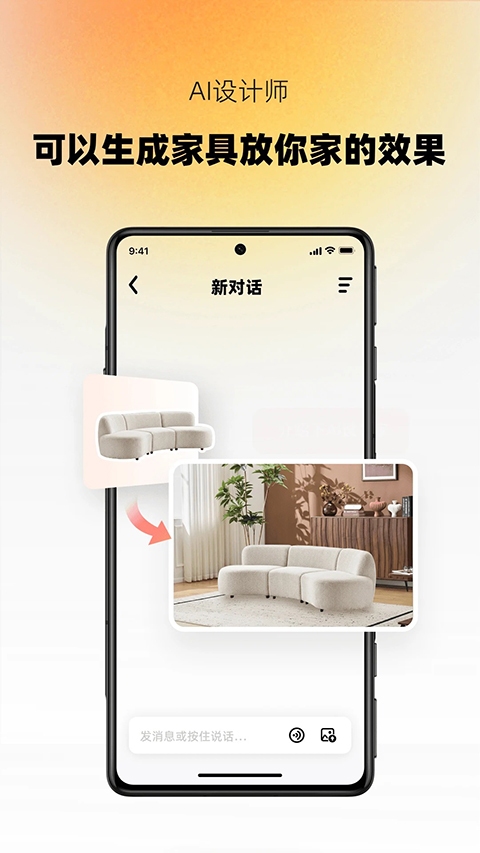 AI设计家app