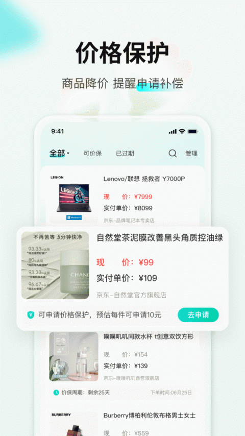 购物党app