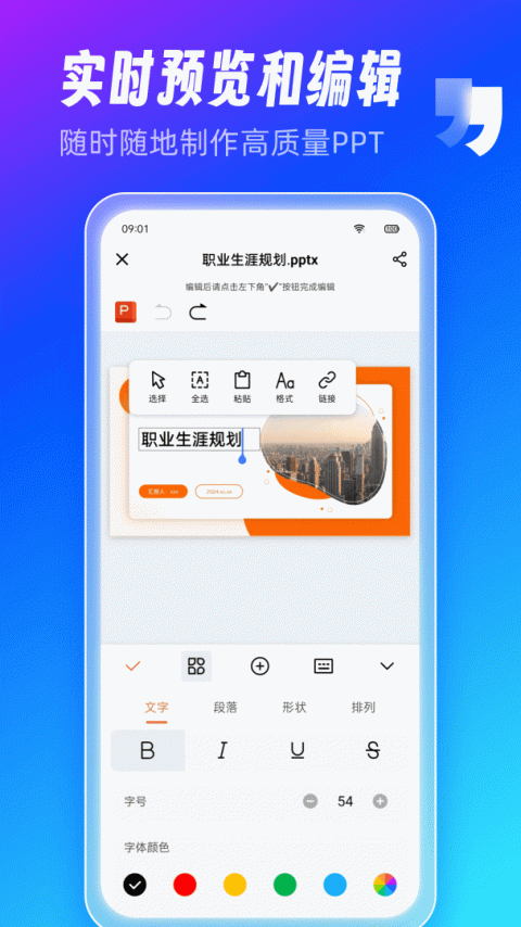 AiPPT制作师app