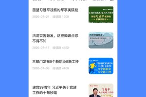 公考时政app