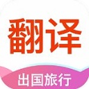 英语拍照翻译app