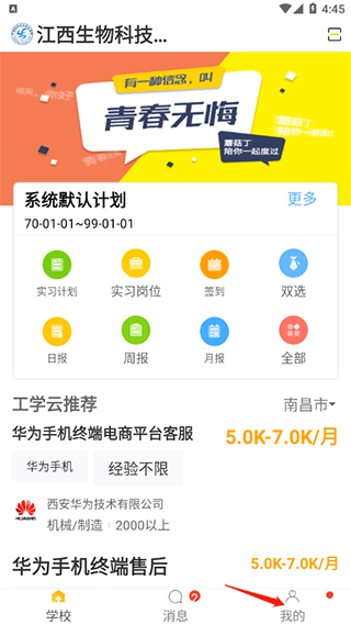 工学云app