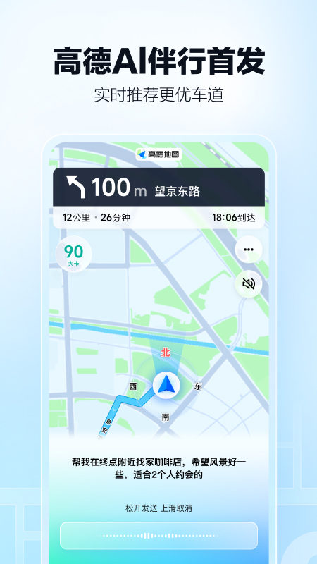 高德车主司机端app