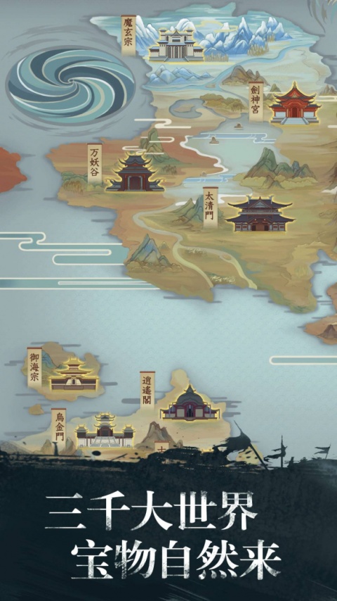 修真江湖九游服