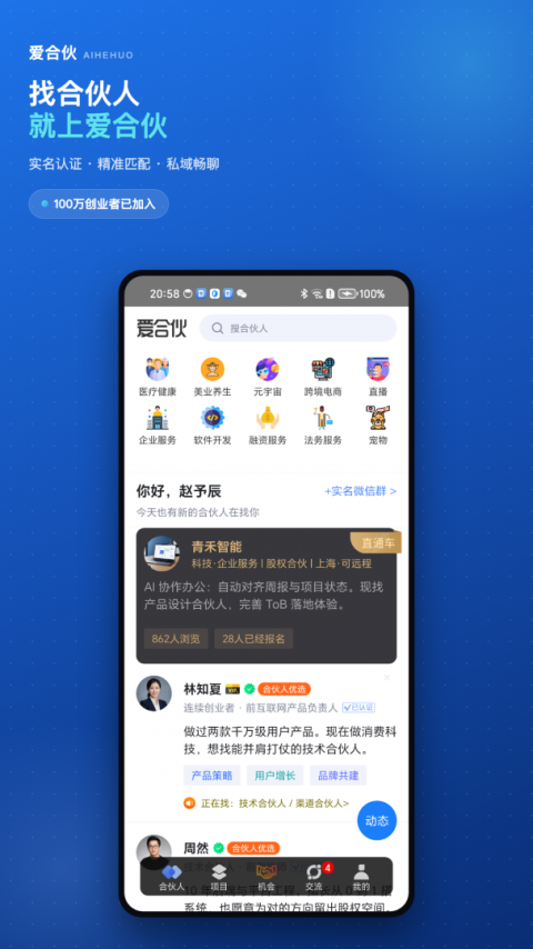 爱合伙app