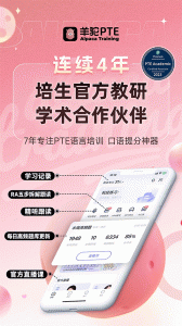 PTE羊驼app