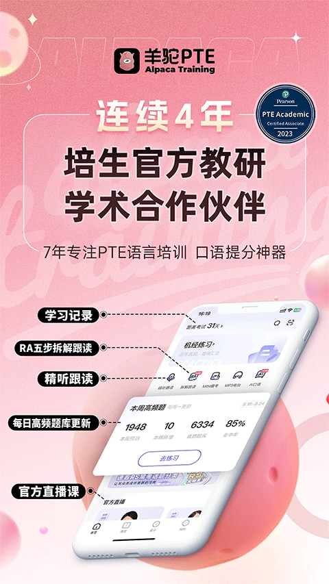 PTE羊驼app