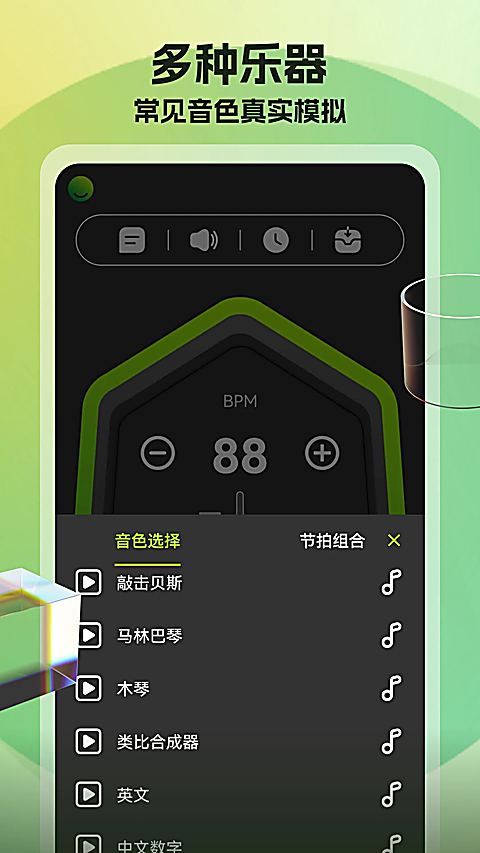 调音器和节拍器app官方版