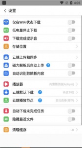 离线云app