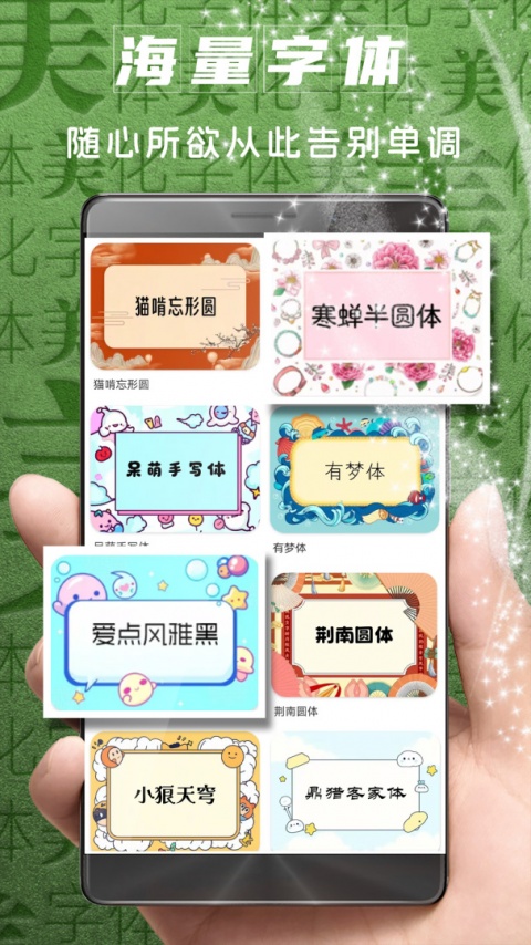 字体美化大师app