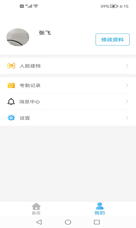 医教管理app最新版
