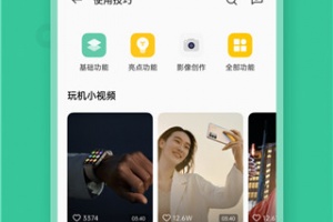 OPPO社区app