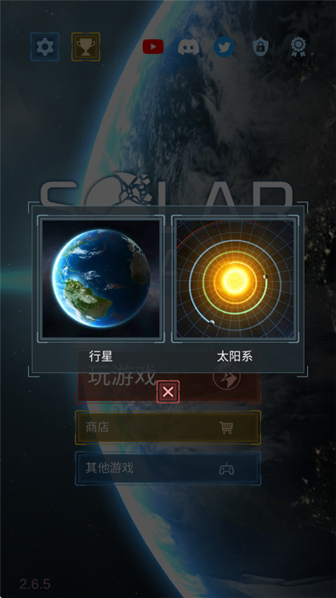 星球毁灭模拟器国际版(Solar Smash)