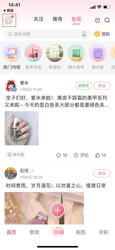 美甲帮app