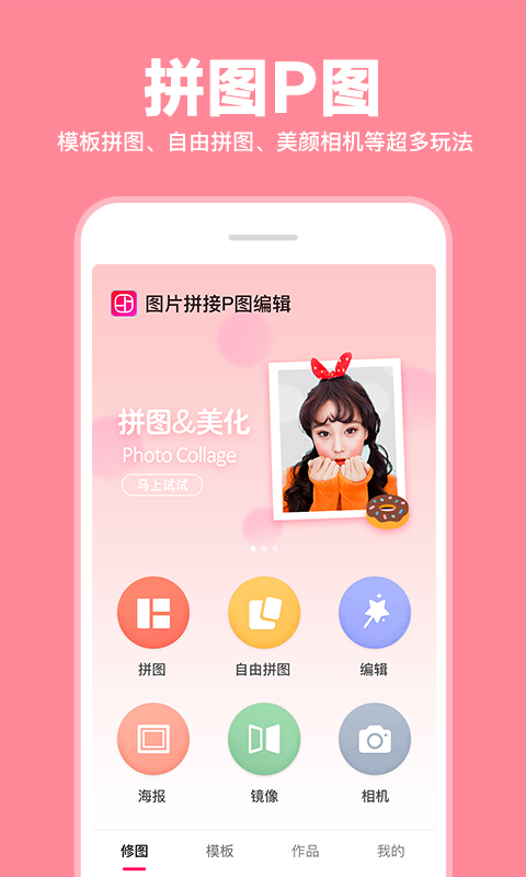 拼图大师app