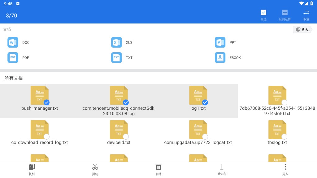 ES文件浏览器app